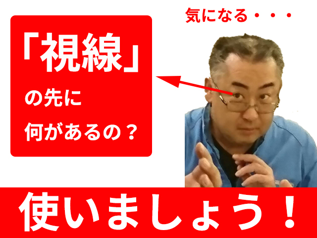 目線の先を想像させる写真の配置 人物写真による読者の誘導 株 東建工業