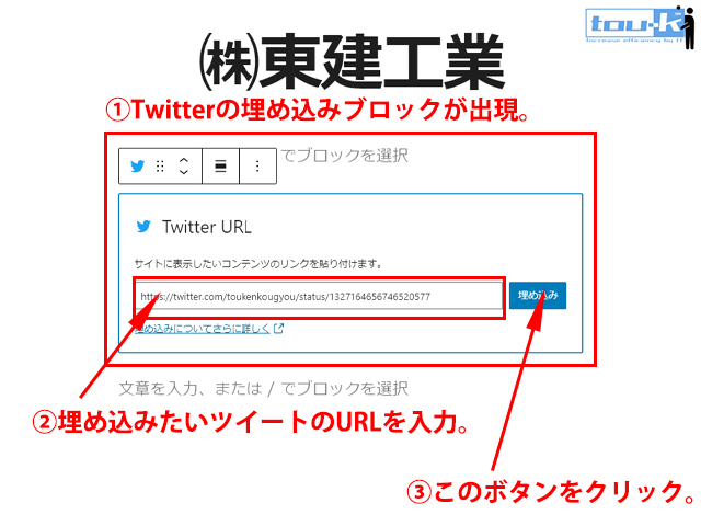 Twitterタイムラインをホームページに埋め込む簡単な方法 対策部