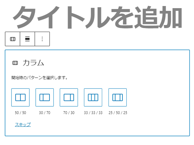 カラムブロック