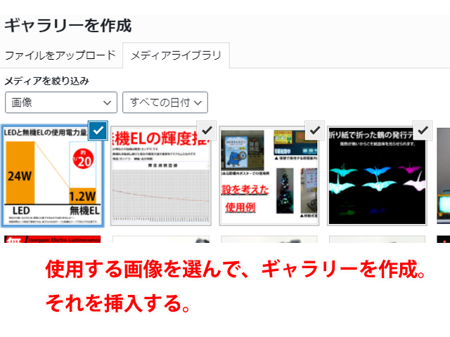 ギャラリーの挿入方法