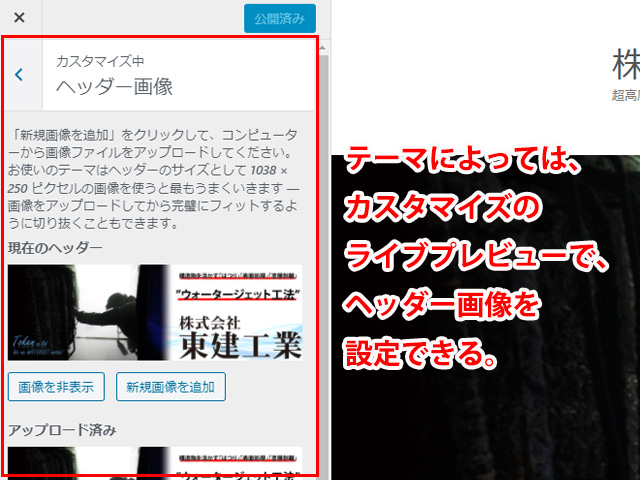 ヘッダー画像設置テーマのカスタマイズ