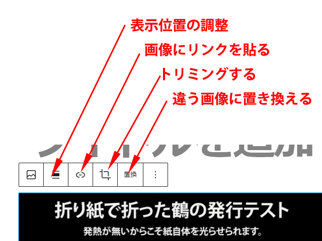 画像ブロックのメニュー説明